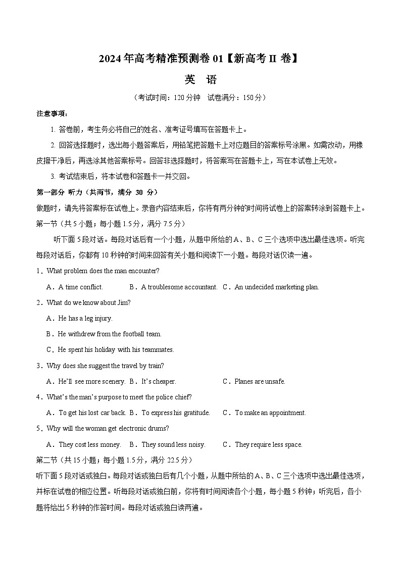2024年高考精准预测卷01（新高考II卷）-英语（考试版）A4第1页