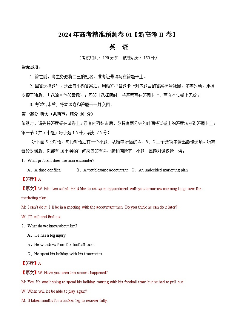 2024年高考精准预测卷01（新高考II卷）-英语（全解全析版）第1页