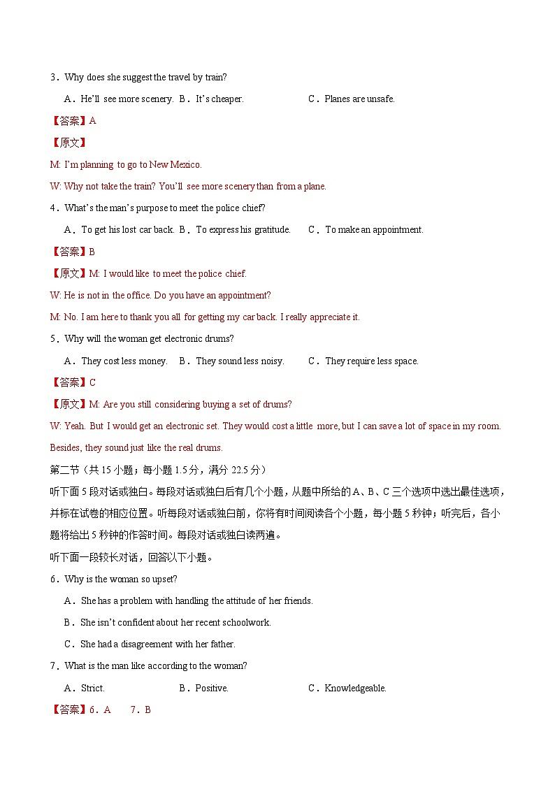 2024年高考精准预测卷01（新高考II卷）-英语（全解全析版）第2页