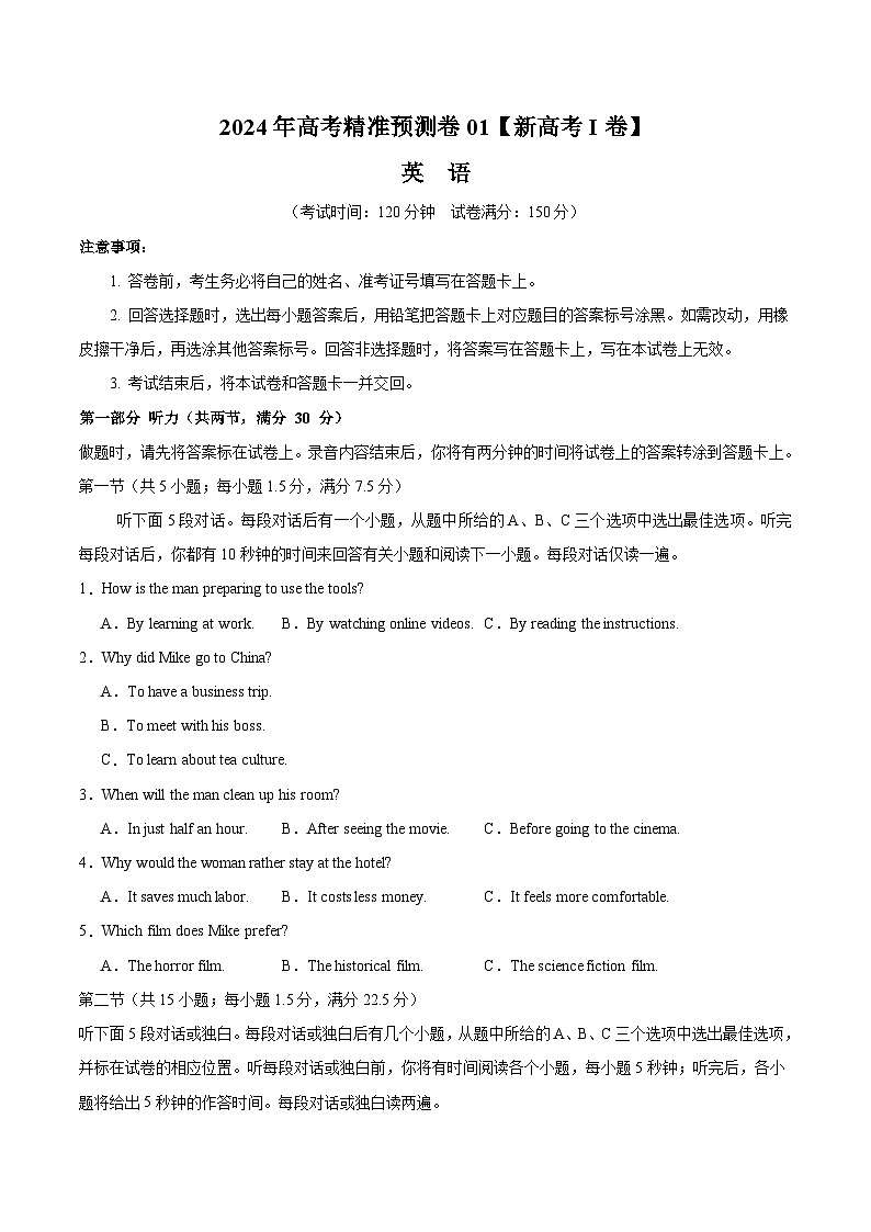 2024年高考精准预测卷01（新高考I卷）-英语（考试版）A4第1页