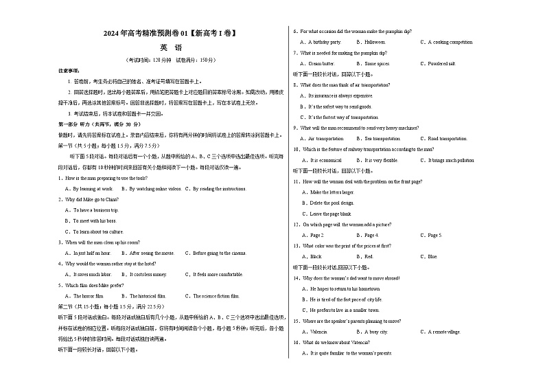 2024年高考精准预测卷01（新高考I卷）-英语（考试版）A3第1页