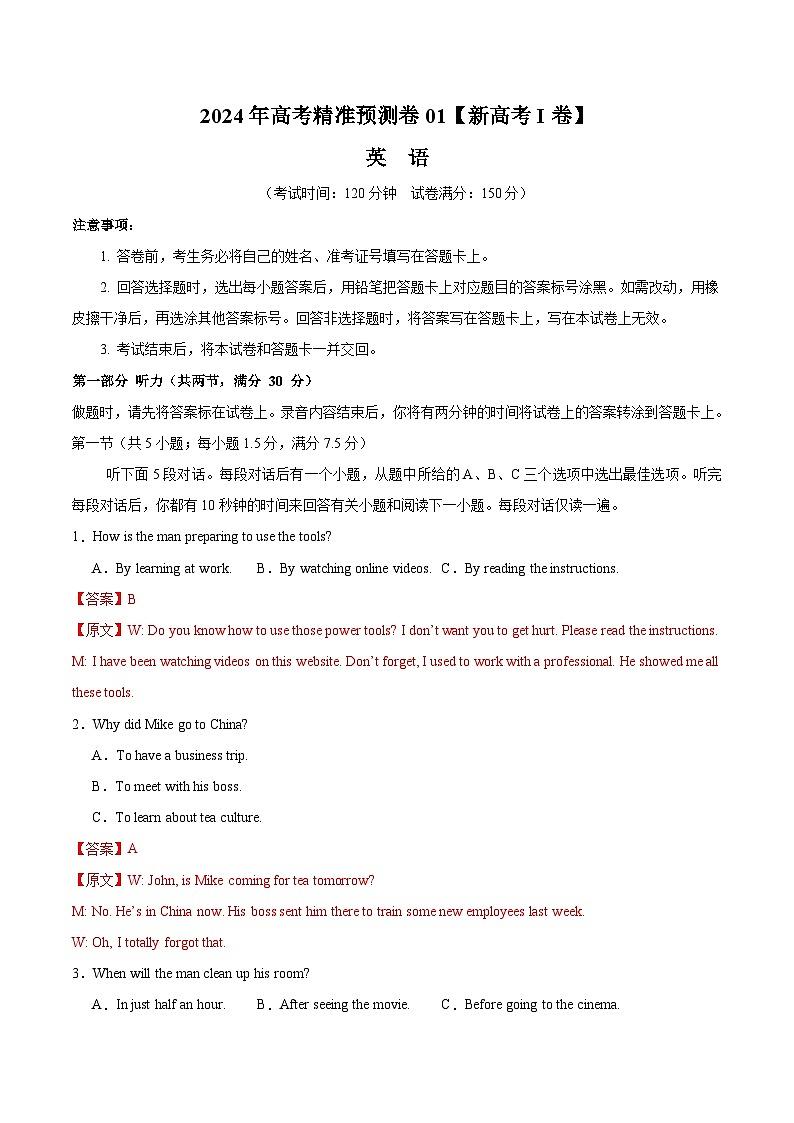 2024年高考精准预测卷01（新高考I卷）-英语（全解全析版）第1页