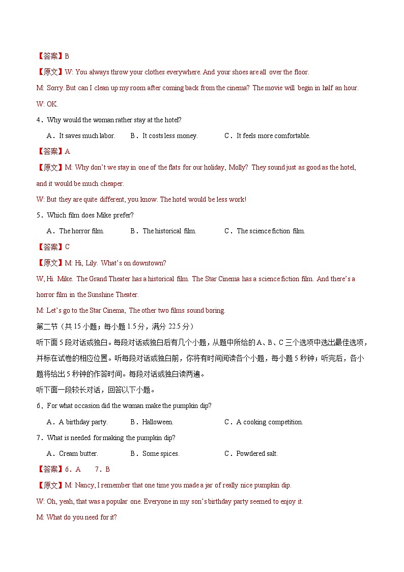 2024年高考精准预测卷01（新高考I卷）-英语（全解全析版）第2页