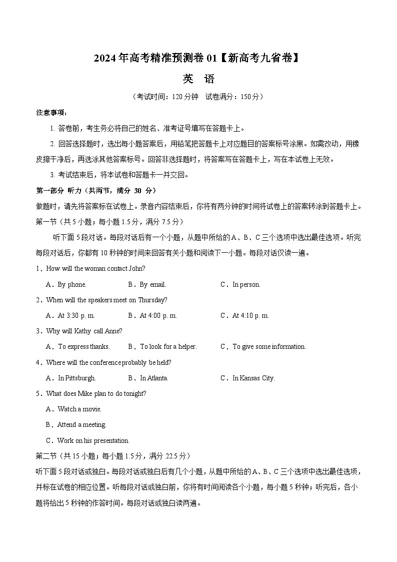 2024年高考精准预测卷01（新高考九省卷）-英语（考试版）A4第1页