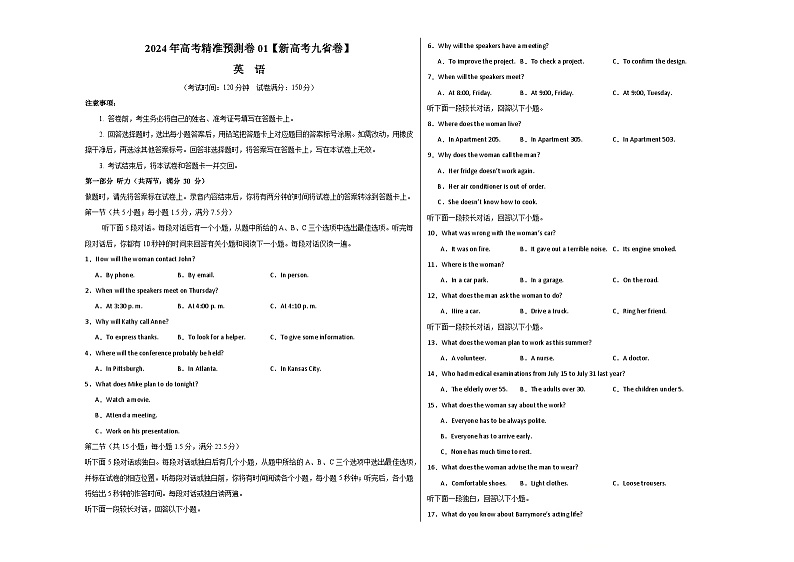 2024年高考精准预测卷01（新高考九省卷）-英语（考试版）A3第1页