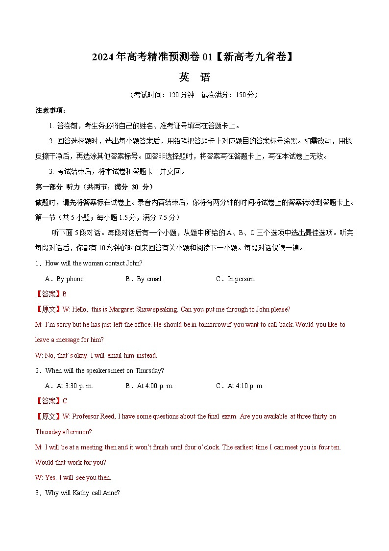 2024年高考精准预测卷01（新高考九省卷）-英语（全解全析版）第1页