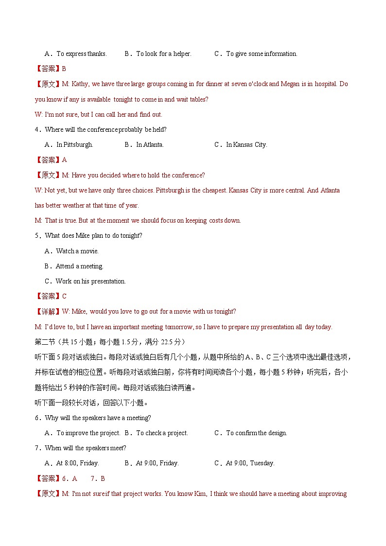 2024年高考精准预测卷01（新高考九省卷）-英语（全解全析版）第2页