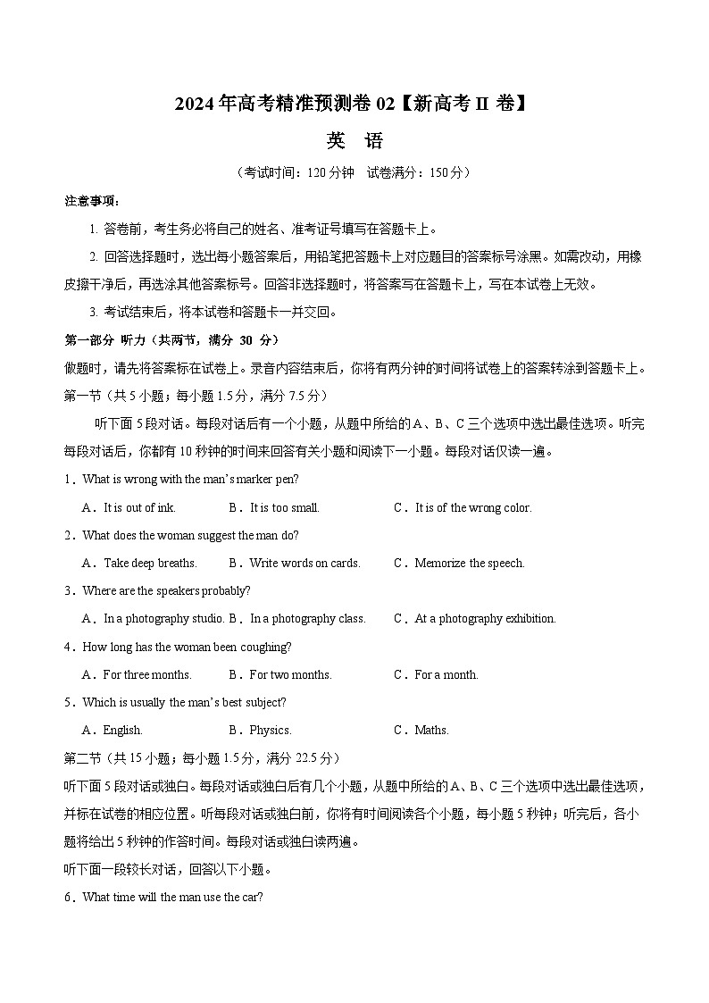 2024年高考精准预测卷02（新高考II卷）-英语（考试版）A4第1页