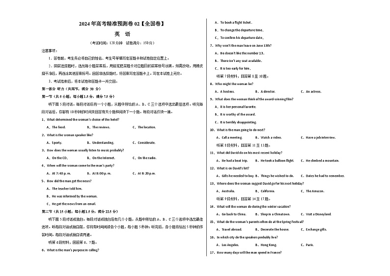 2024年高考精准预测卷02（全国卷）-英语（考试版）A3第1页
