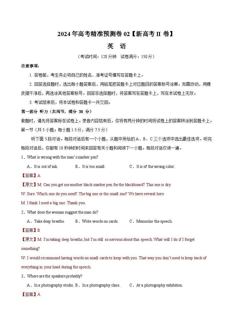 2024年高考精准预测卷02（新高考II卷）-英语（全解全析版）第1页