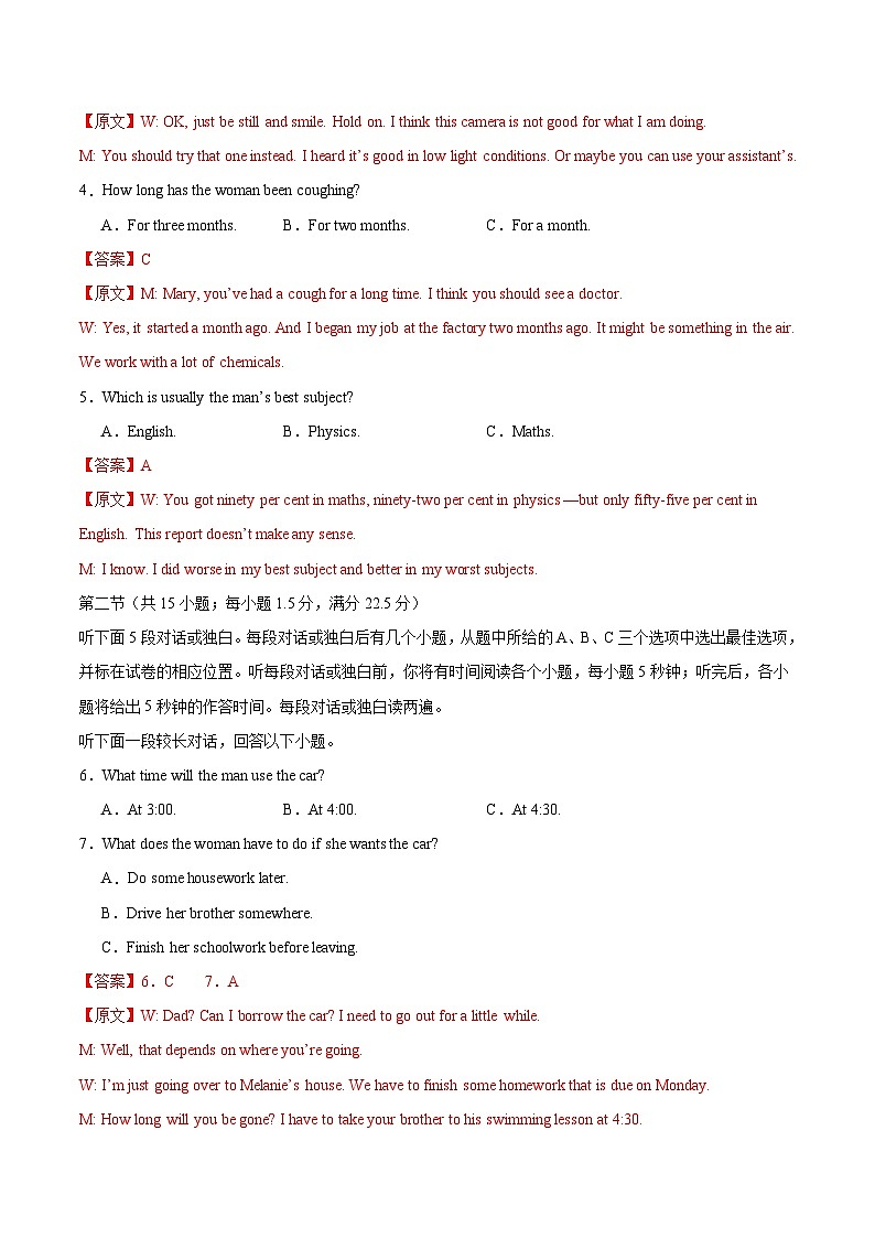 2024年高考精准预测卷02（新高考II卷）-英语（全解全析版）第2页