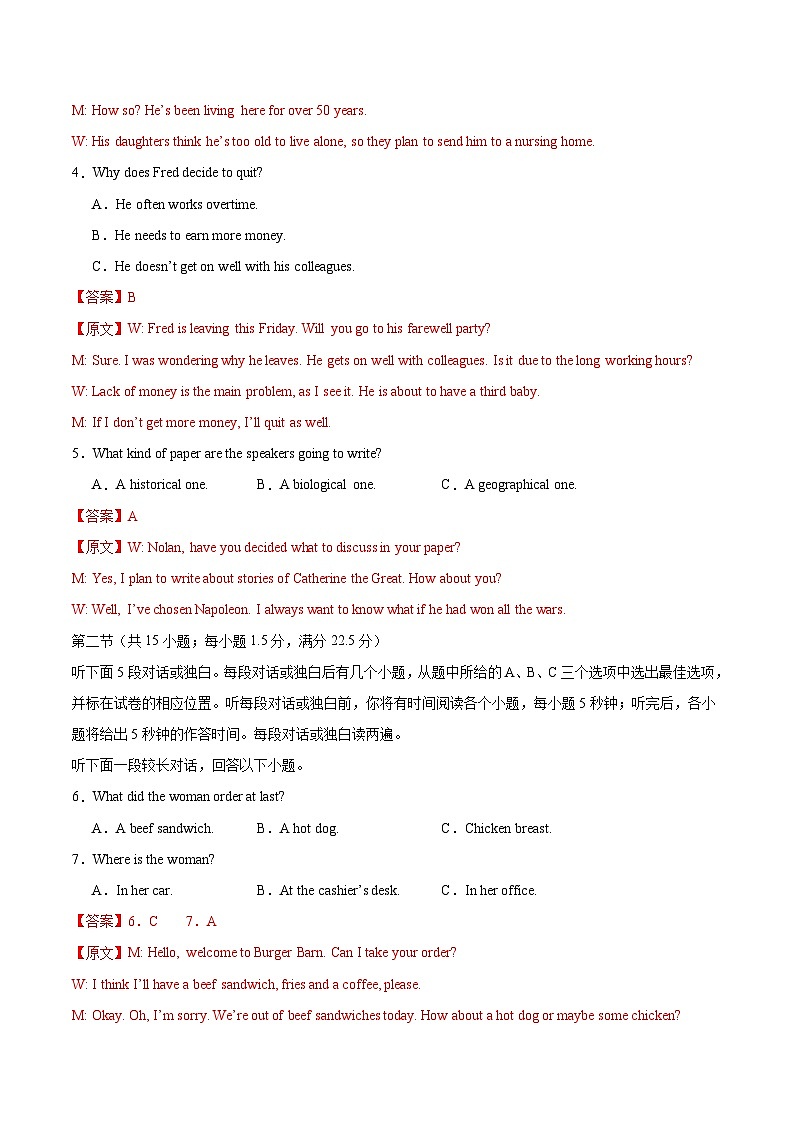 2024年高考精准预测卷02（新高考I卷）-英语（全解全析版）第2页