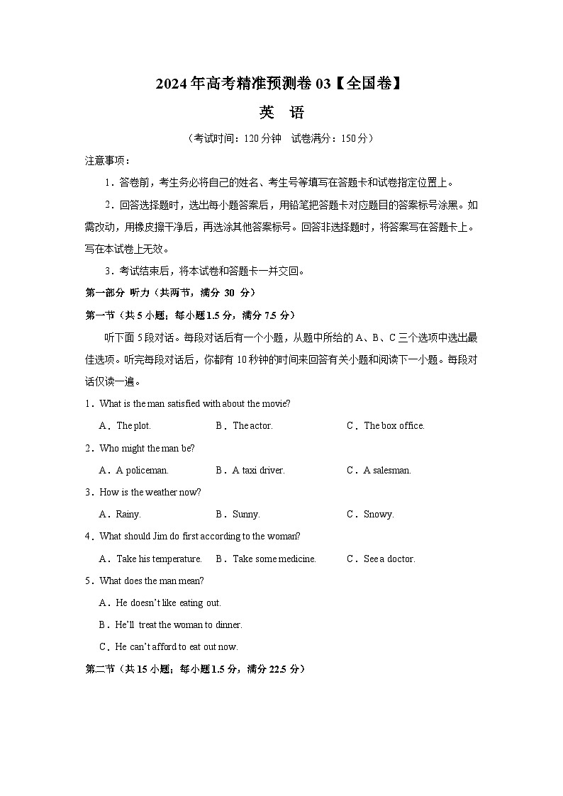 2024年高考精准预测卷03（全国卷）-英语（考试版）A4第1页