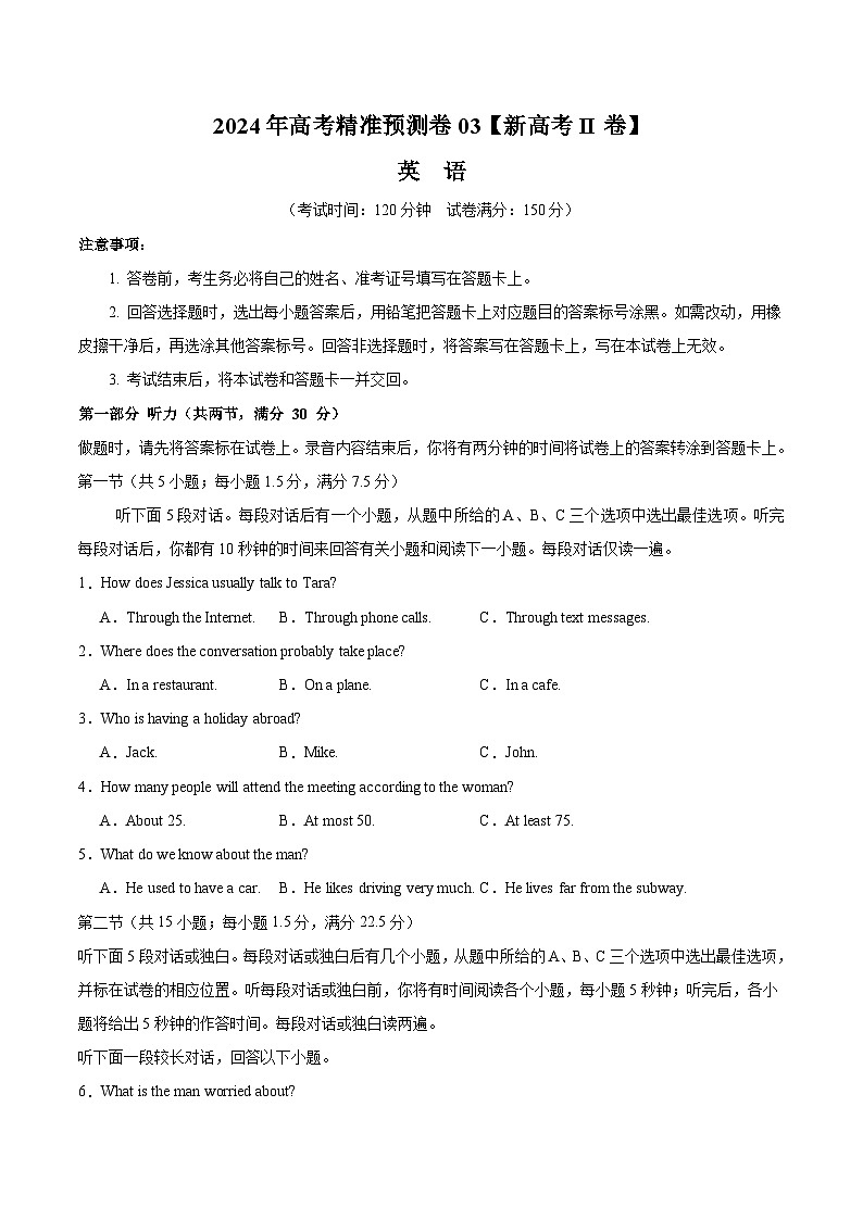 2024年高考精准预测卷03（新高考II卷）-英语（考试版）A4第1页