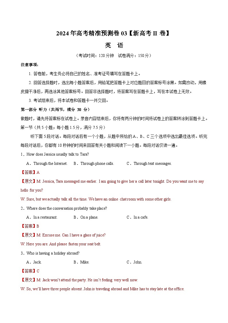 2024年高考精准预测卷03（新高考II卷）-英语（全解全析版）第1页