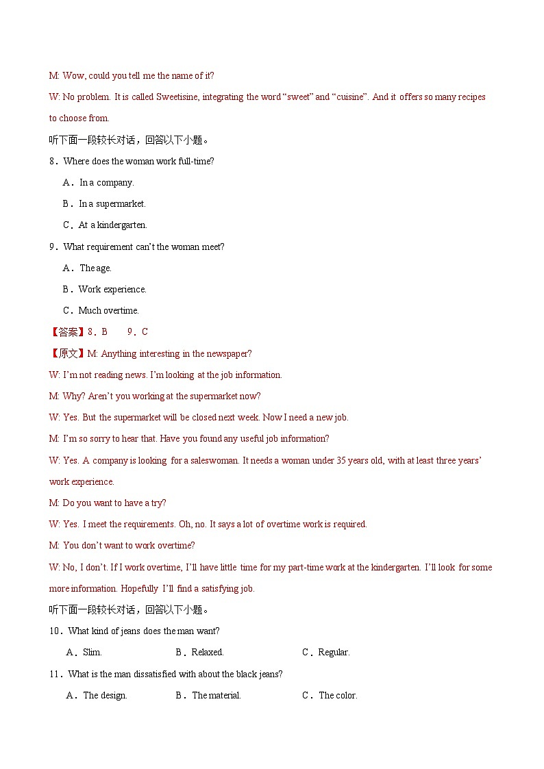 2024年高考精准预测卷03（新高考II卷）-英语（全解全析版）第3页