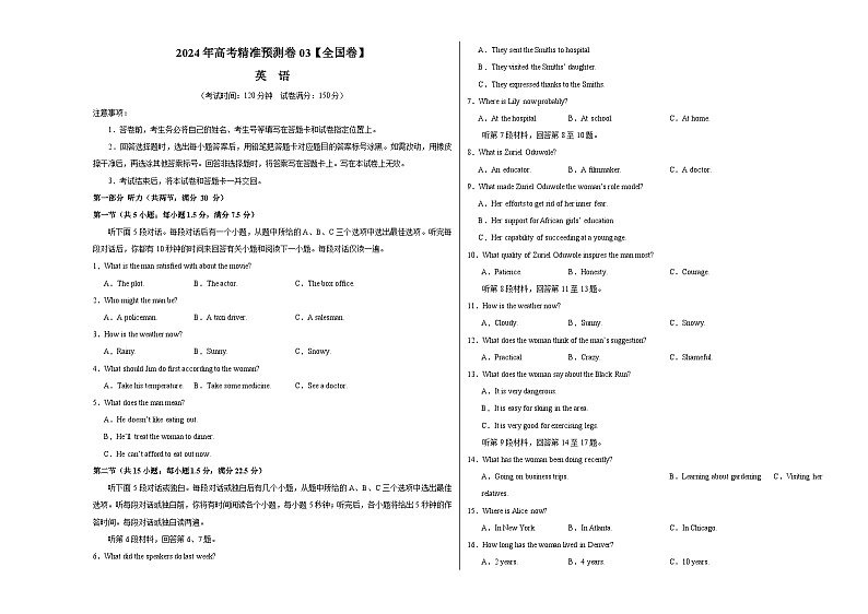 2024年高考精准预测卷03（全国卷）-英语（考试版）A3第1页
