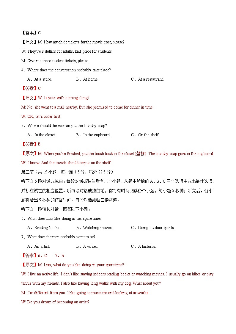 2024年高考精准预测卷04（新高考I卷）-英语（全解全析版）第2页