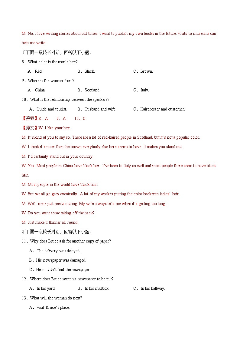 2024年高考精准预测卷04（新高考I卷）-英语（全解全析版）第3页