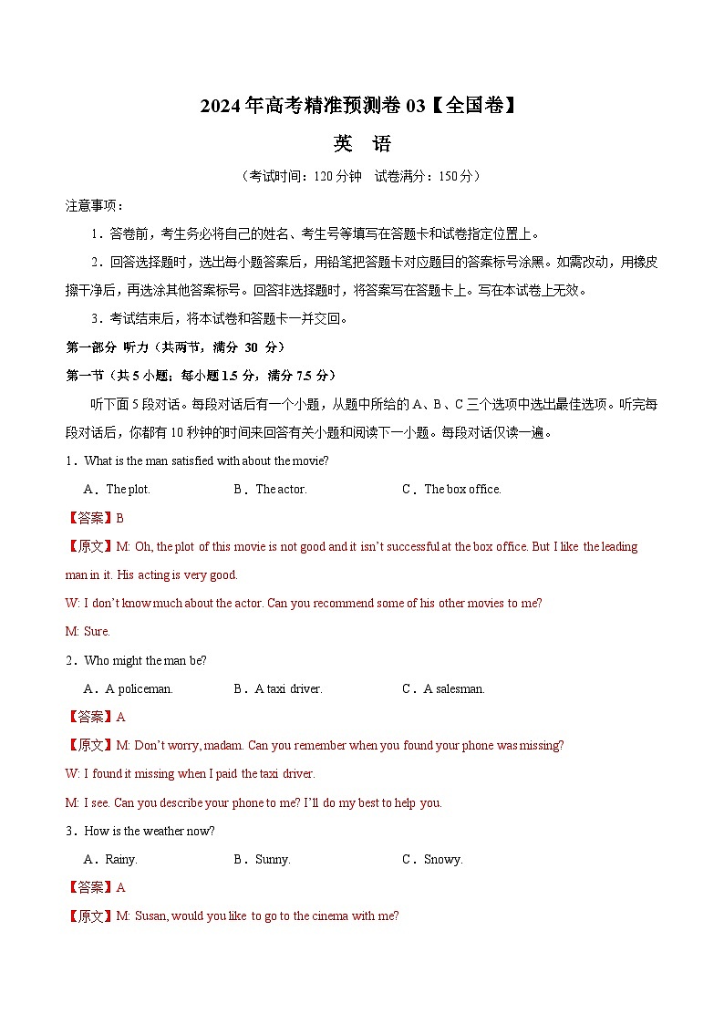2024年高考精准预测卷03（全国卷）-英语（全解全析版）第1页