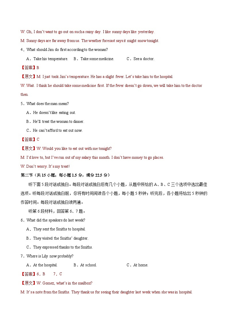 2024年高考精准预测卷03（全国卷）-英语（全解全析版）第2页