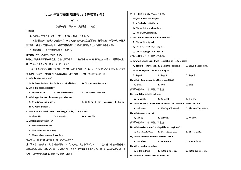 2024年高考精准预测卷03（新高考I卷）-英语（考试版）A3第1页