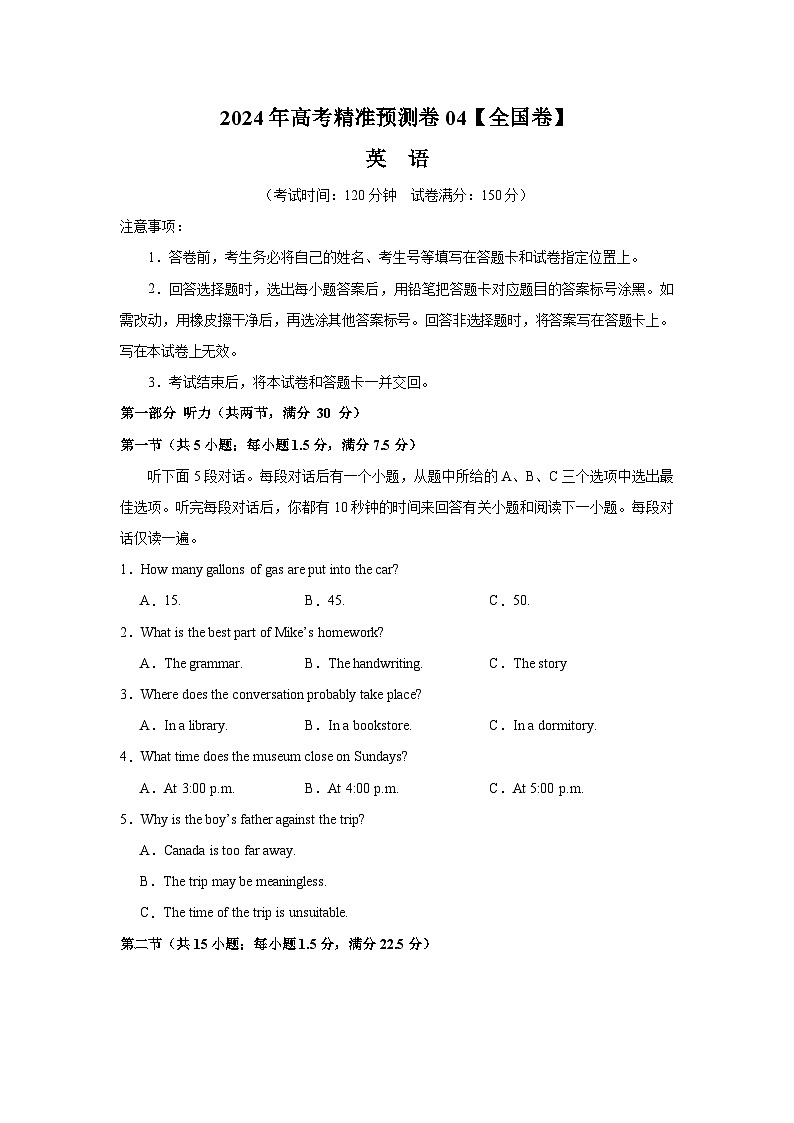 2024年高考精准预测卷04（全国卷）-英语（考试版）A4第1页