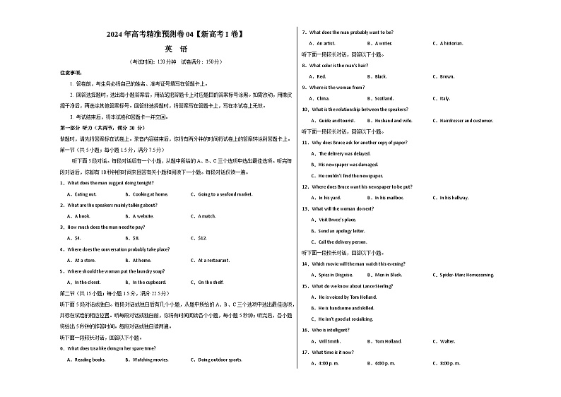 2024年高考精准预测卷04（新高考I卷）-英语（考试版）A3第1页