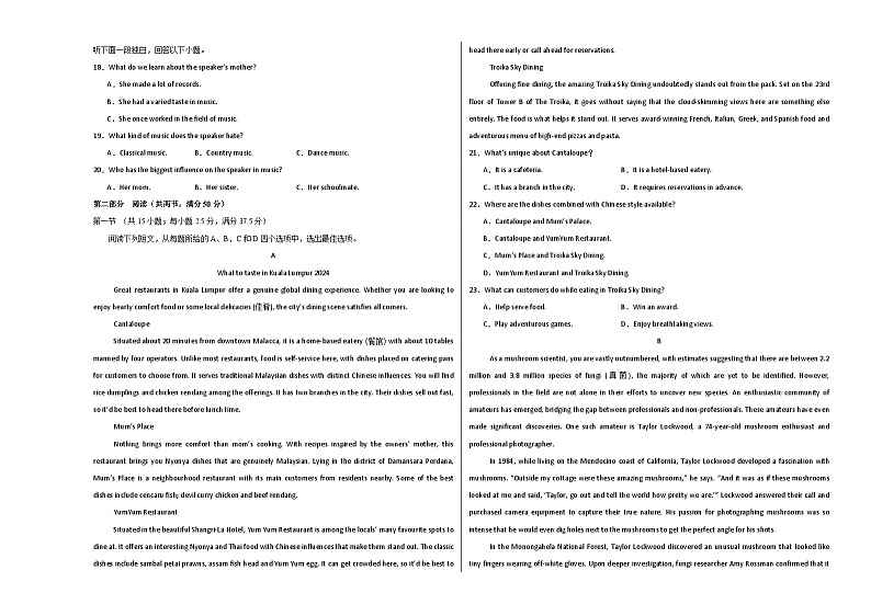 2024年高考精准预测卷04（新高考I卷）-英语（考试版）A3第2页