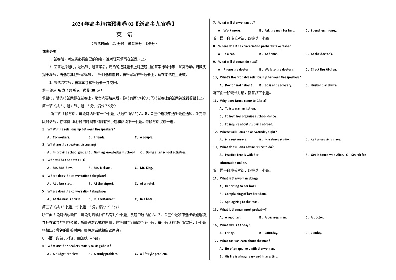 2024年高考精准预测卷03（新高考九省卷）-英语（考试版）A3第1页