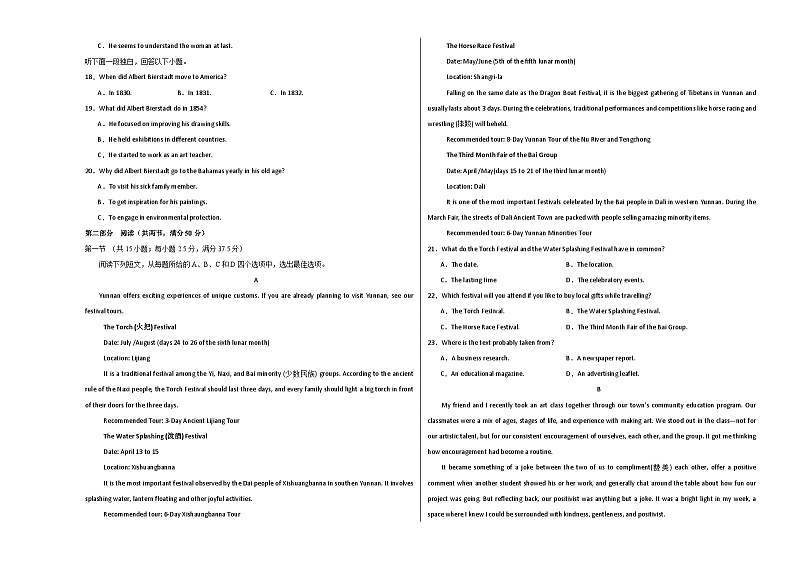 2024年高考精准预测卷03（新高考九省卷）-英语（考试版）A3第2页