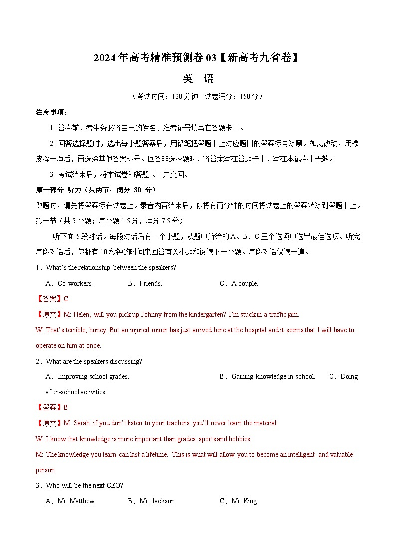 2024年高考精准预测卷03（新高考九省卷）-英语（全解全析版）第1页