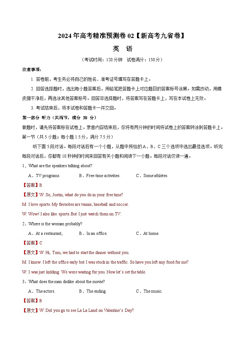 2024年高考精准预测卷02（新高考九省卷）-英语（全解全析版）第1页