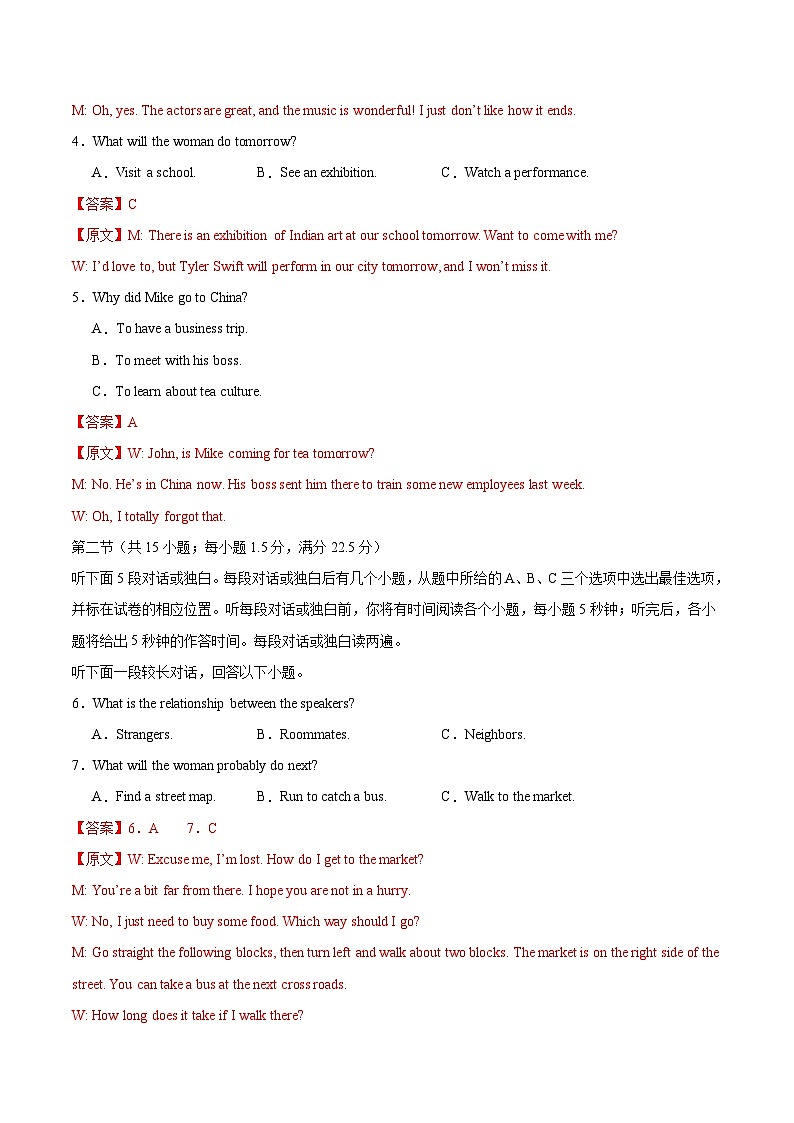 2024年高考精准预测卷02（新高考九省卷）-英语（全解全析版）第2页
