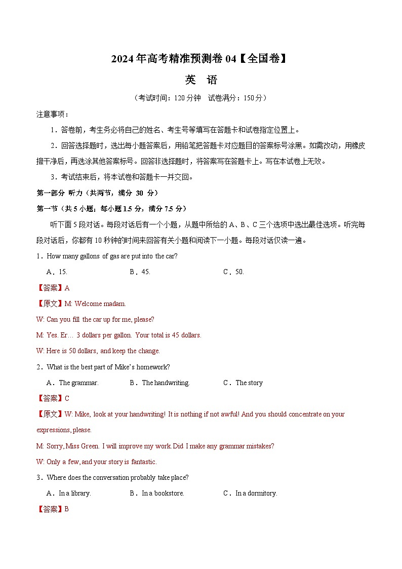 2024年高考精准预测卷04（全国卷）-英语（全解全析）第1页