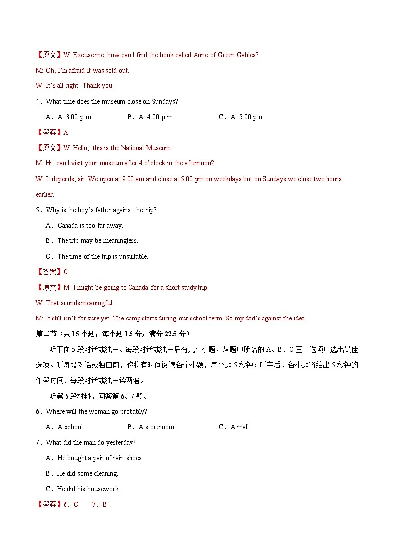 2024年高考精准预测卷04（全国卷）-英语（全解全析）第2页