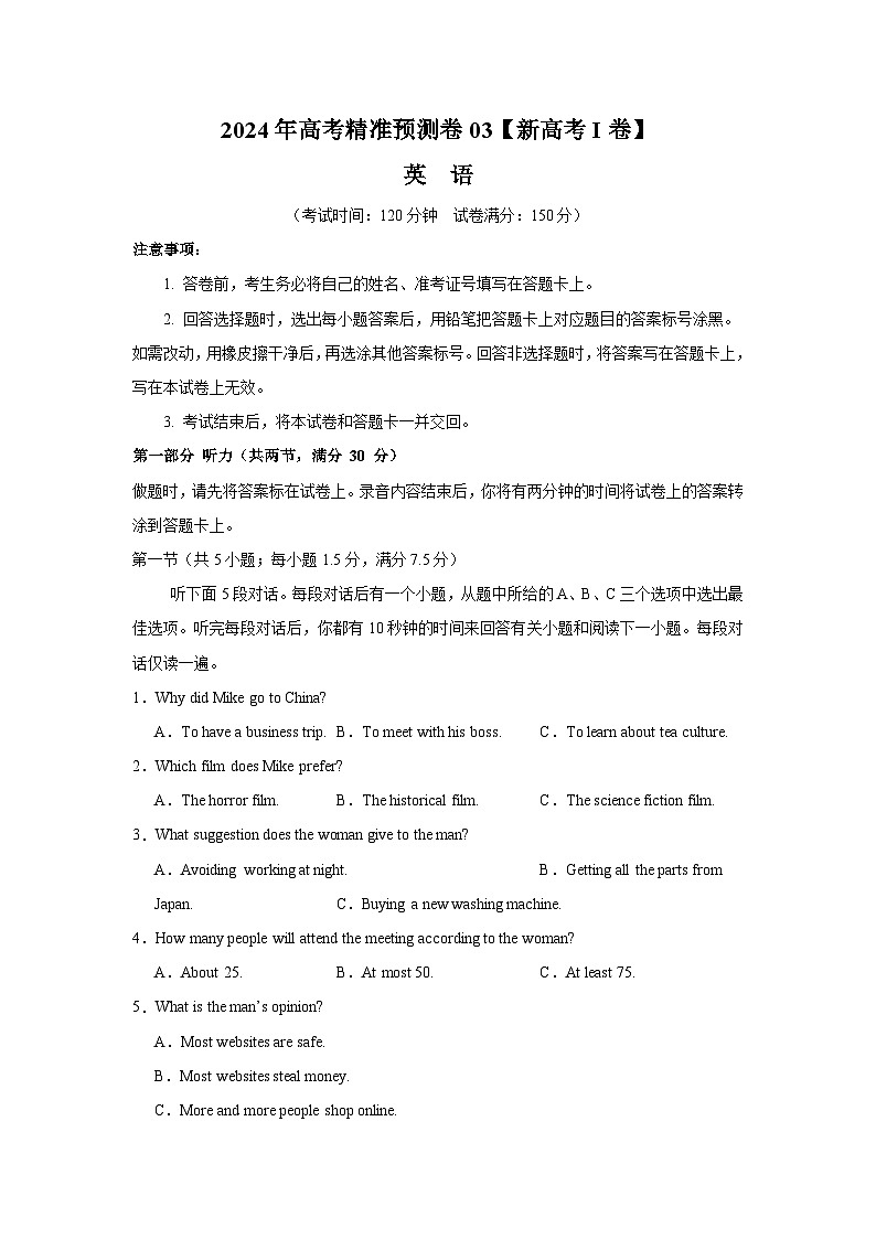 2024年高考精准预测卷03（新高考I卷）-英语（考试版）A4第1页