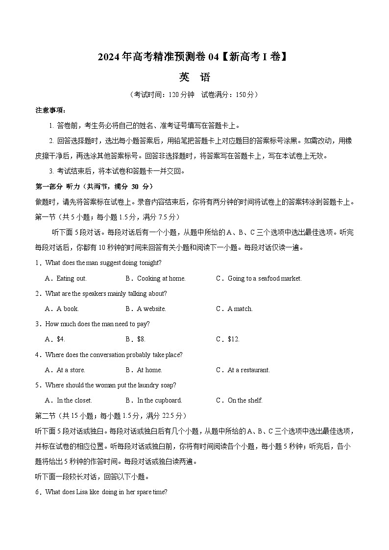 2024年高考精准预测卷04（新高考I卷）-英语（考试版）A4第1页