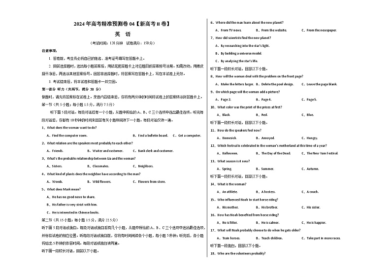 2024年高考精准预测卷04（新高考II卷）-英语（考试版）A3第1页