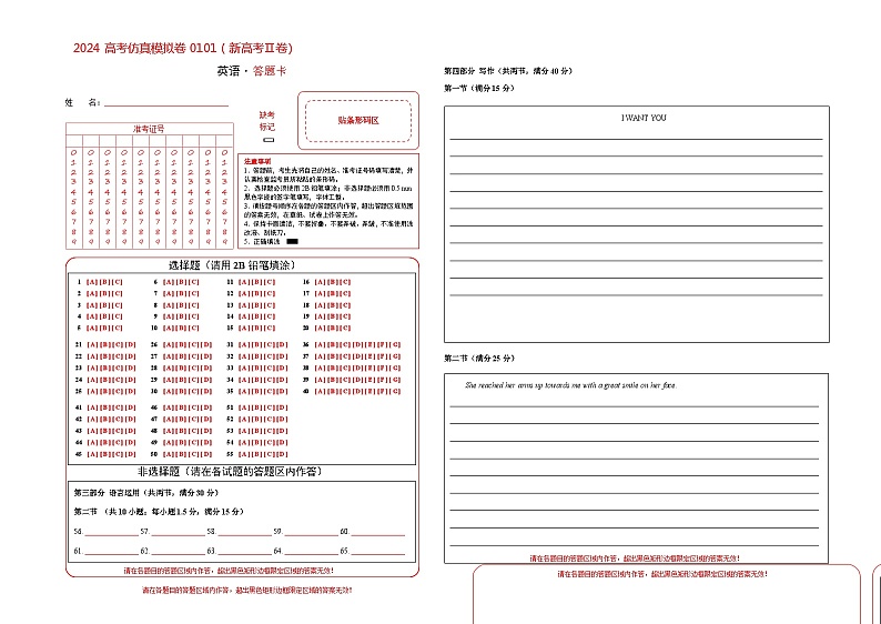 2024年高考英语仿真模拟卷01 （答题卡）（新高考Ⅱ卷）第1页