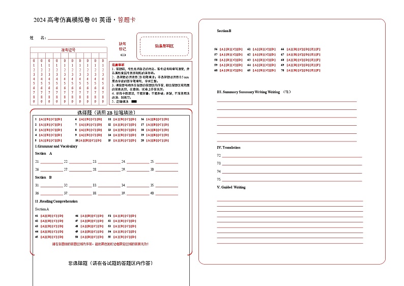2024年高考英语仿真模拟卷01（答题卡）（上海专用）第1页