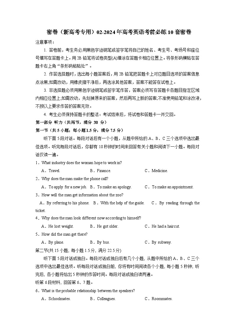 2024年高考英语考前必练10套密卷（新高考专用）02（原卷版）第1页