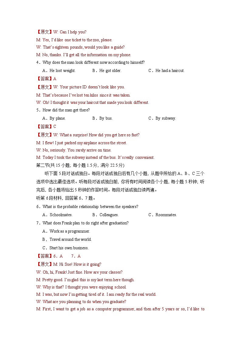 2024年高考英语考前必练10套密卷（新高考专用）02（解析版）第2页