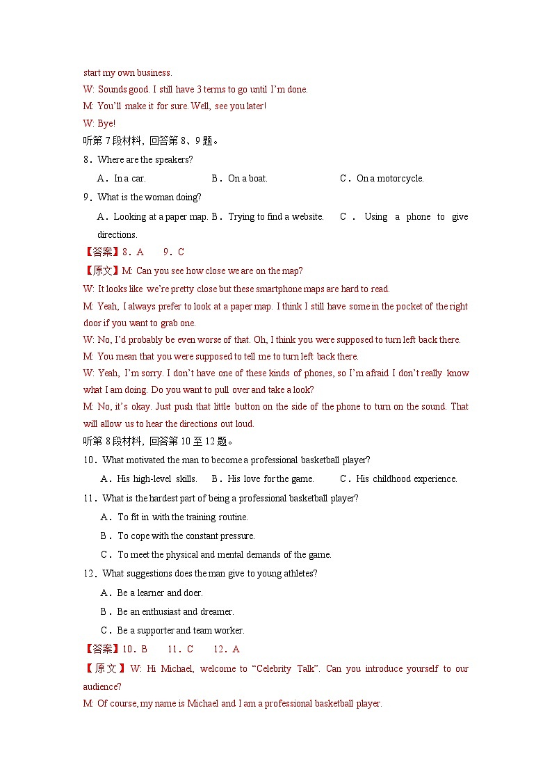 2024年高考英语考前必练10套密卷（新高考专用）02（解析版）第3页