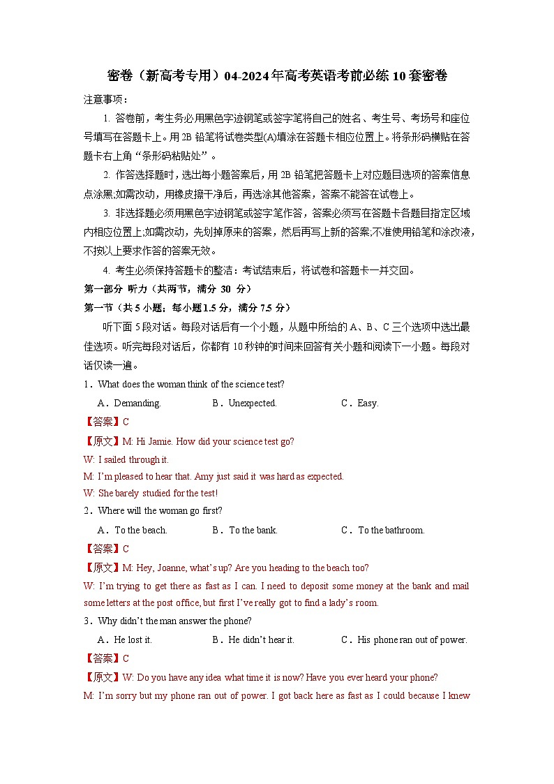 2024年高考英语考前必练10套密卷（新高考专用）04（解析版）第1页