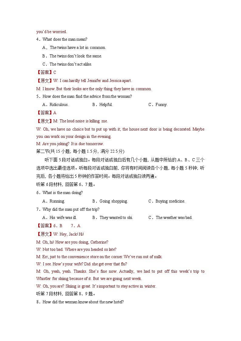 2024年高考英语考前必练10套密卷（新高考专用）04（解析版）第2页