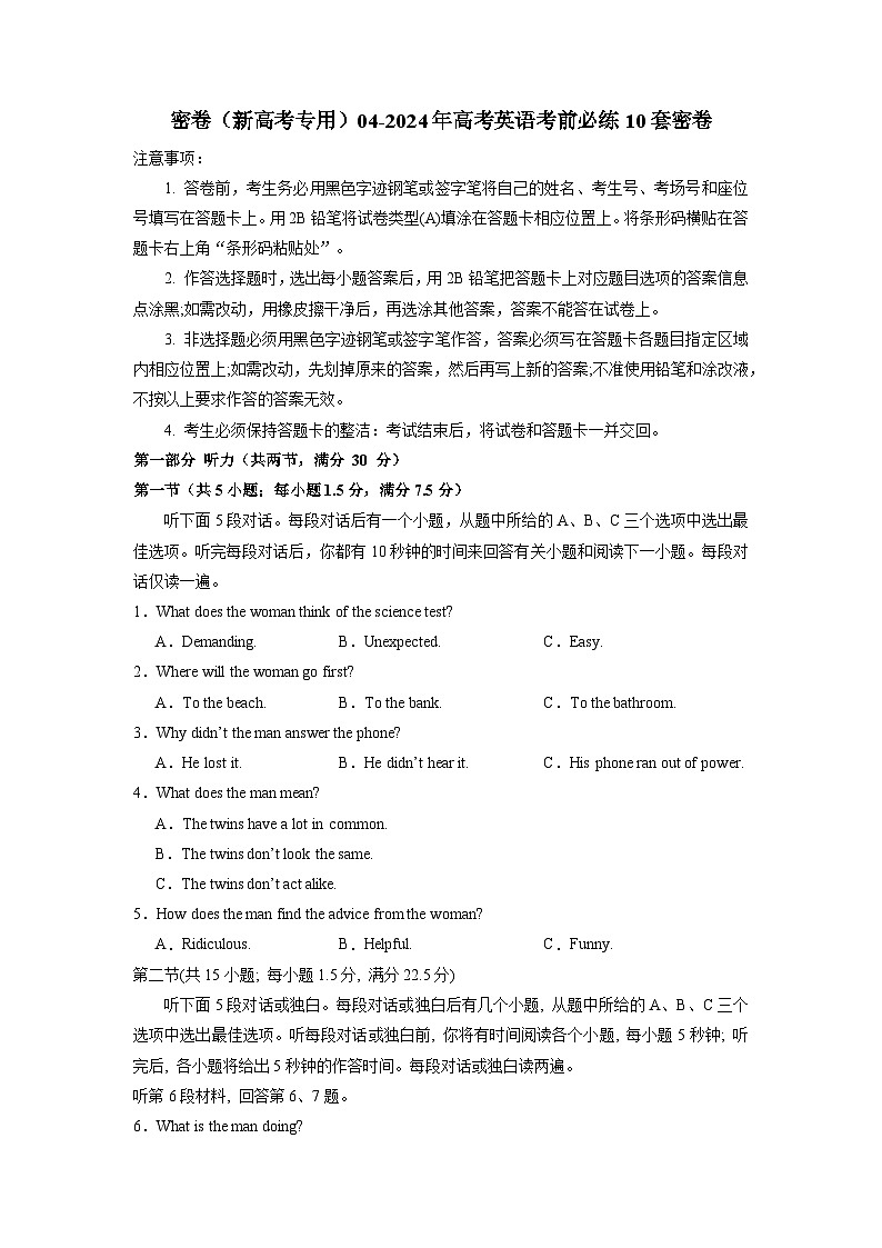 2024年高考英语考前必练10套密卷（新高考专用）04（原卷版）第1页