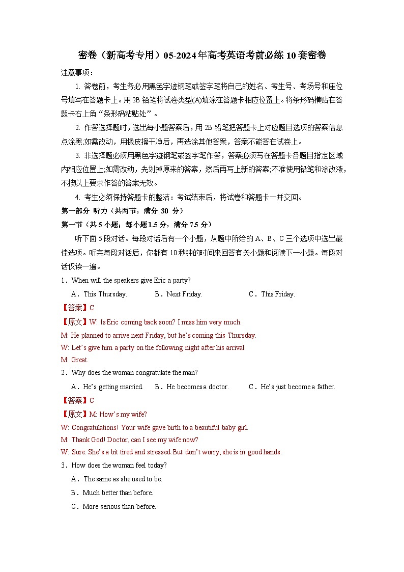 2024年高考英语考前必练10套密卷（新高考专用）05（解析版）第1页