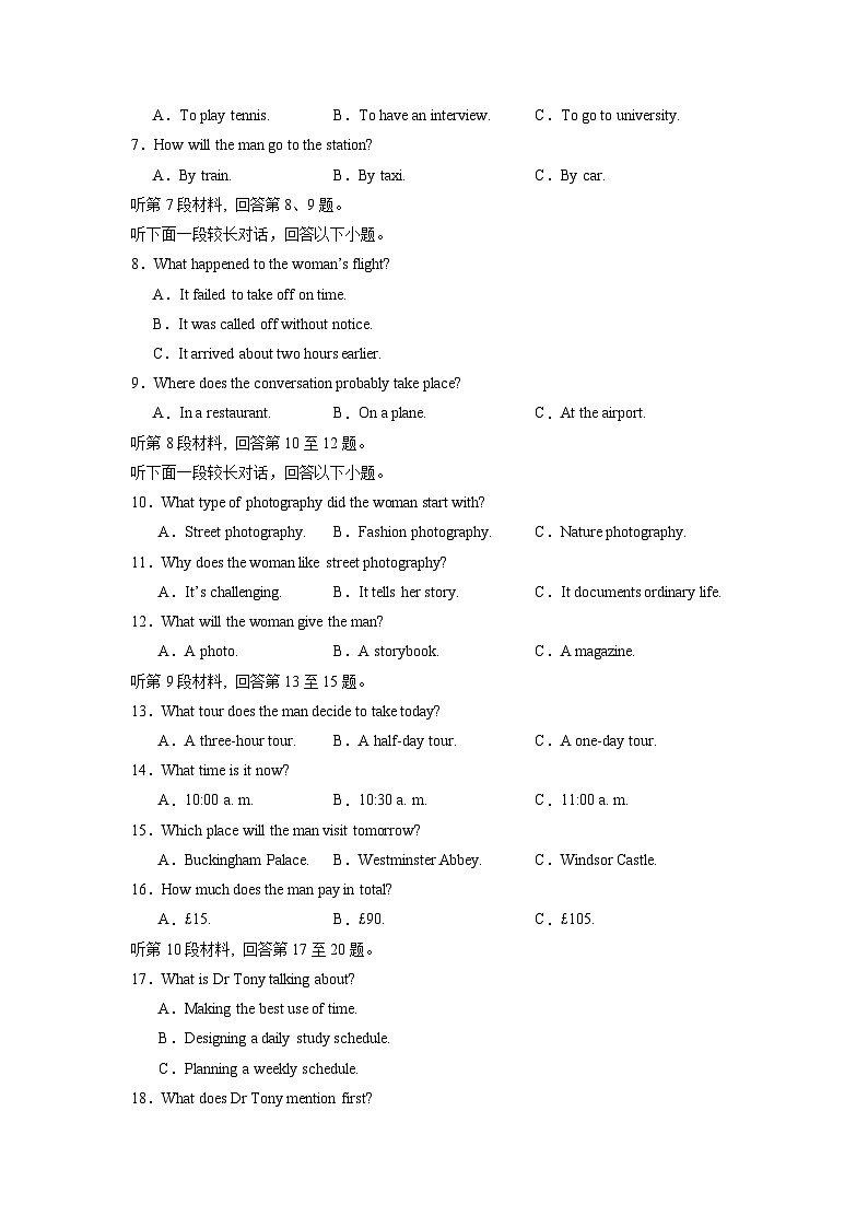 2024年高考英语考前必练10套密卷（新高考专用）05（原卷版）第2页