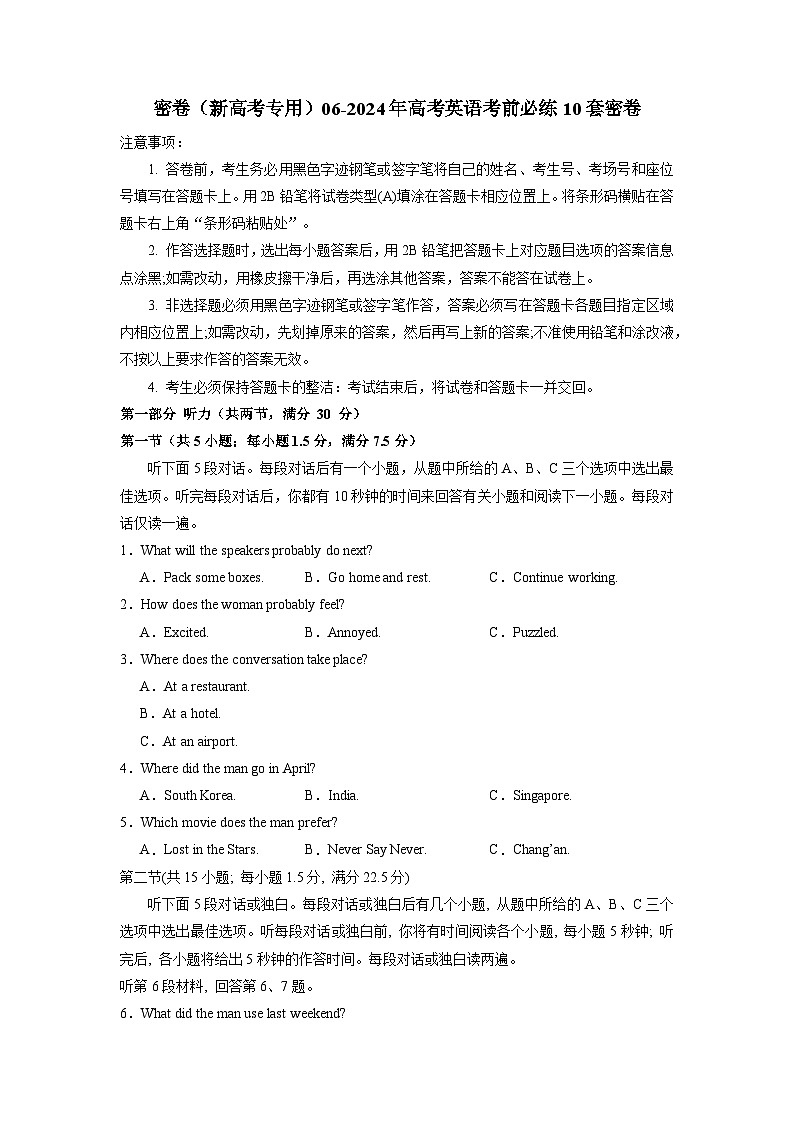 2024年高考英语考前必练10套密卷（新高考专用）06（原卷版）第1页